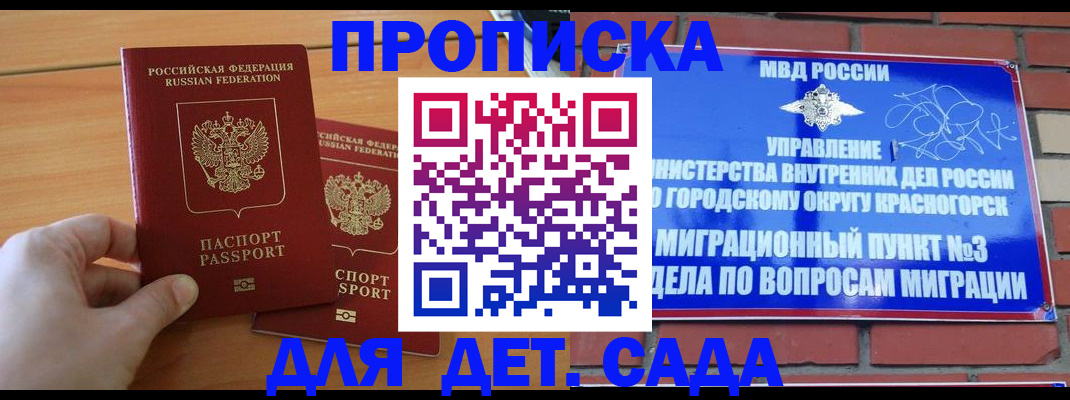 временная прописка в Мариинском Посаде