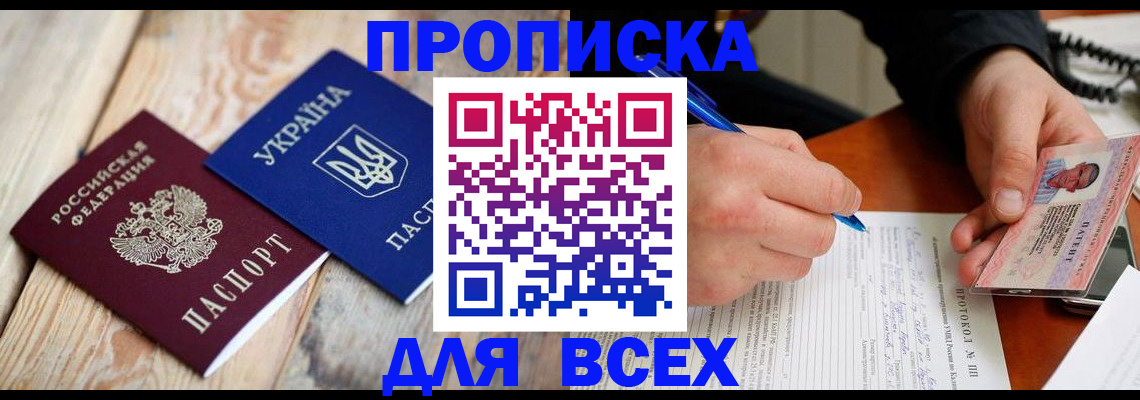 прописка для школы в Мариинском Посаде